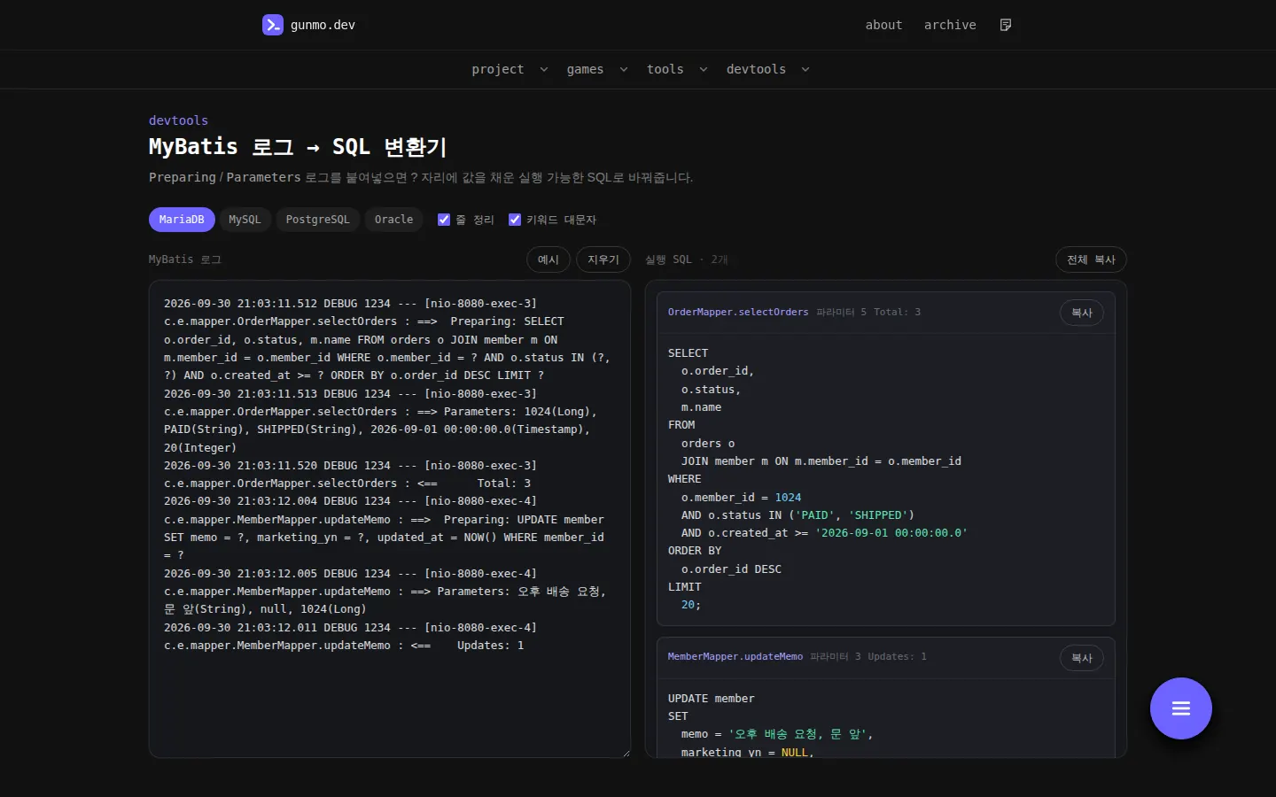 MyBatis 로그 → SQL 변환기