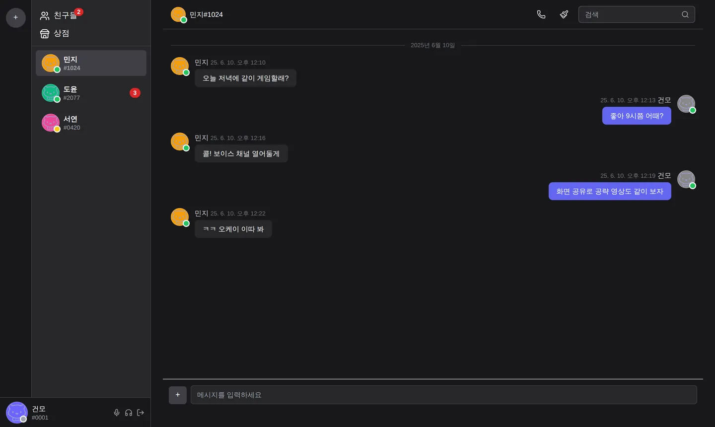 DM 채팅 (다크 테마)