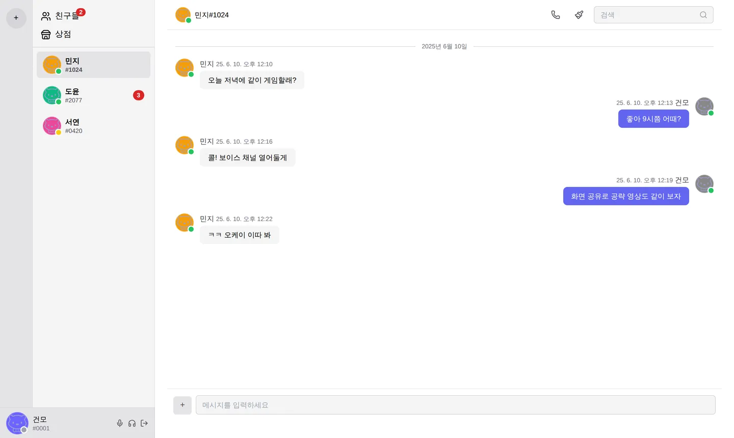 DM 채팅 (라이트 테마)