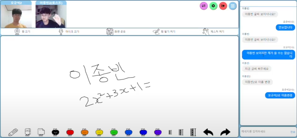 회의방 — 필기와 채팅