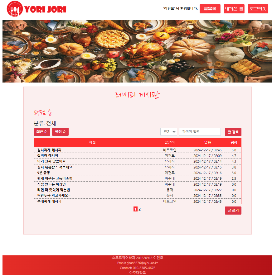 레시피 게시판 (검색 · 정렬 · 페이징)