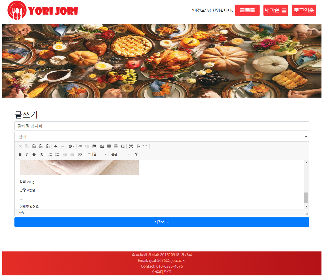 레시피 작성 (CKEditor)