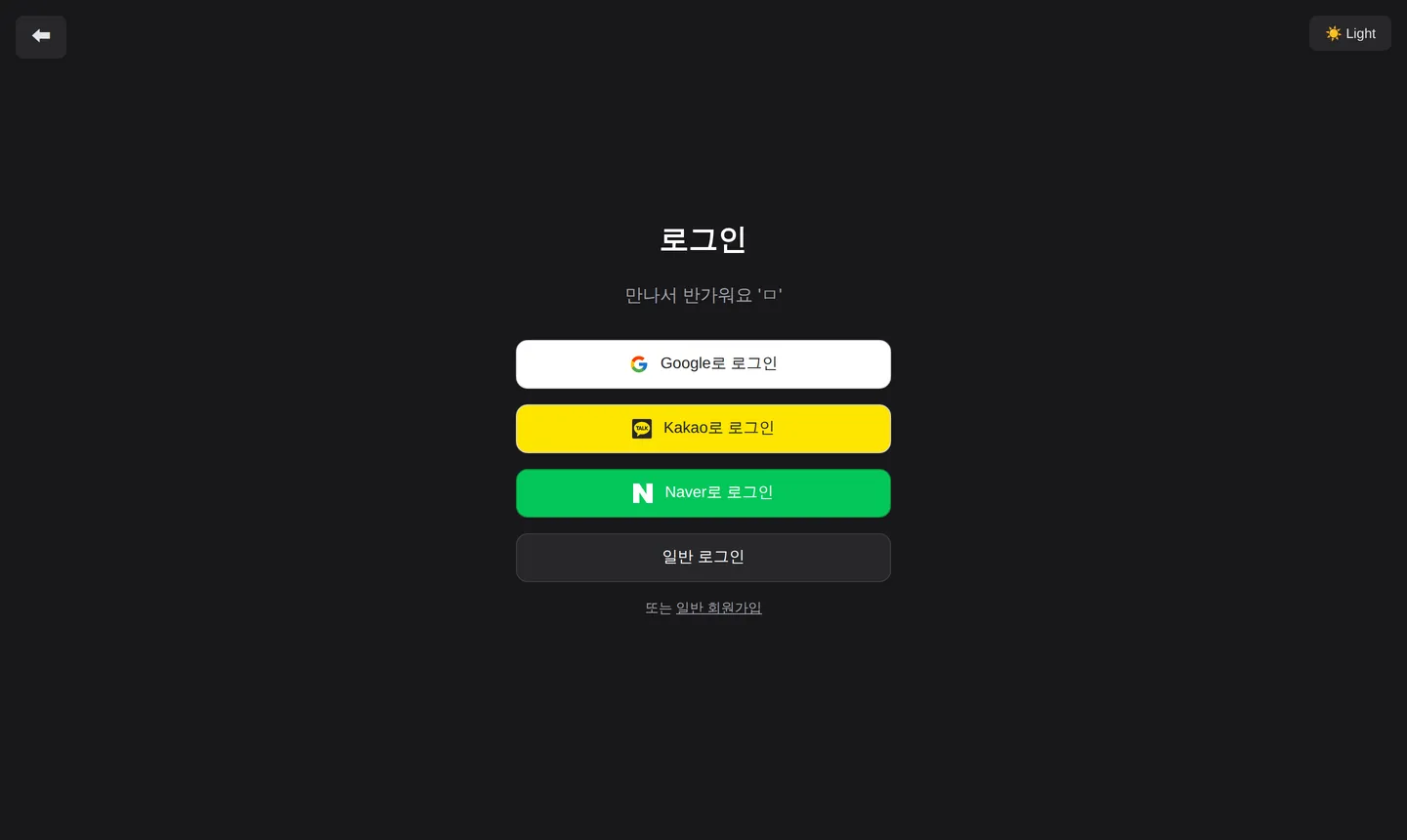 소셜 로그인