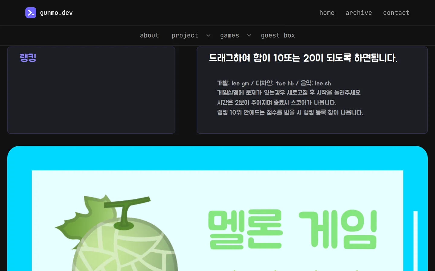 멜론 게임