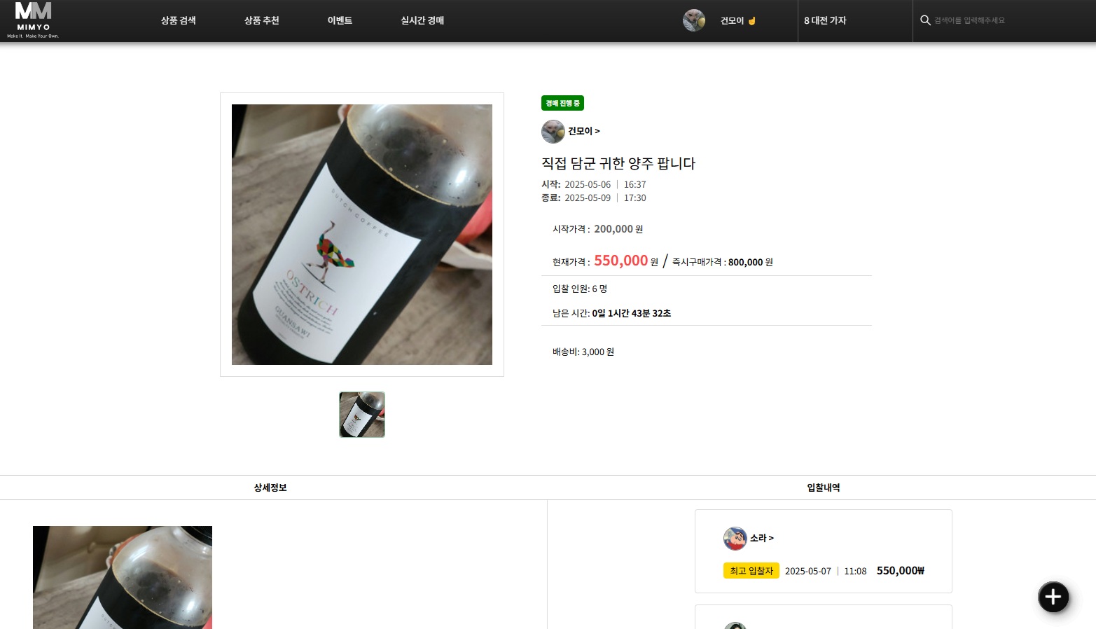 경매 상세