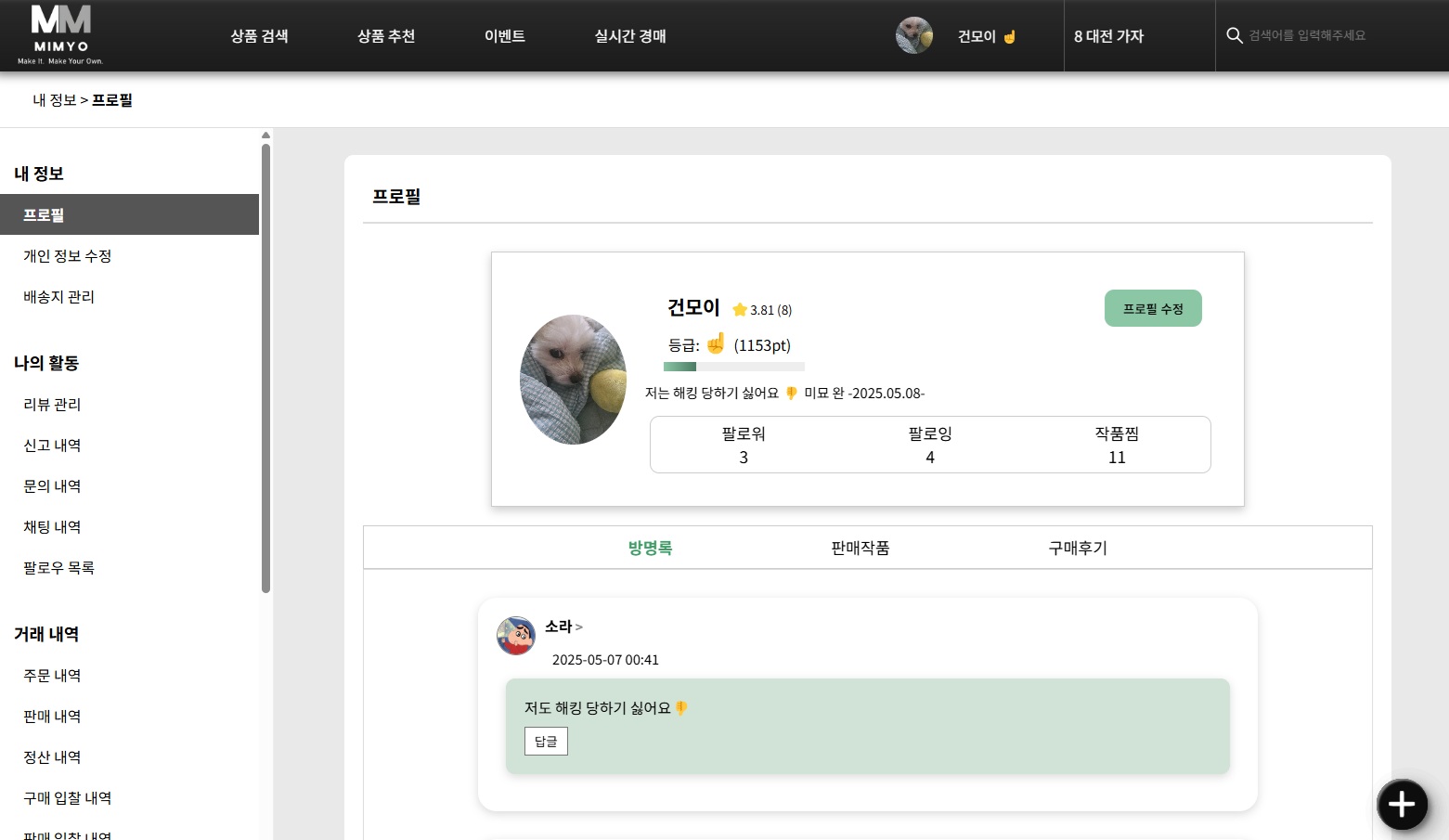 마이페이지 프로필