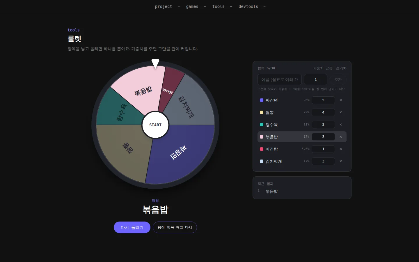 룰렛