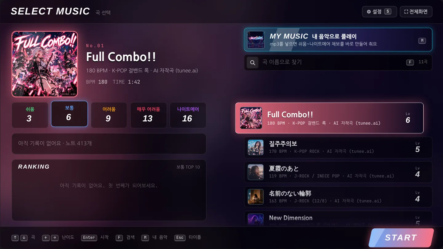 곡 선택