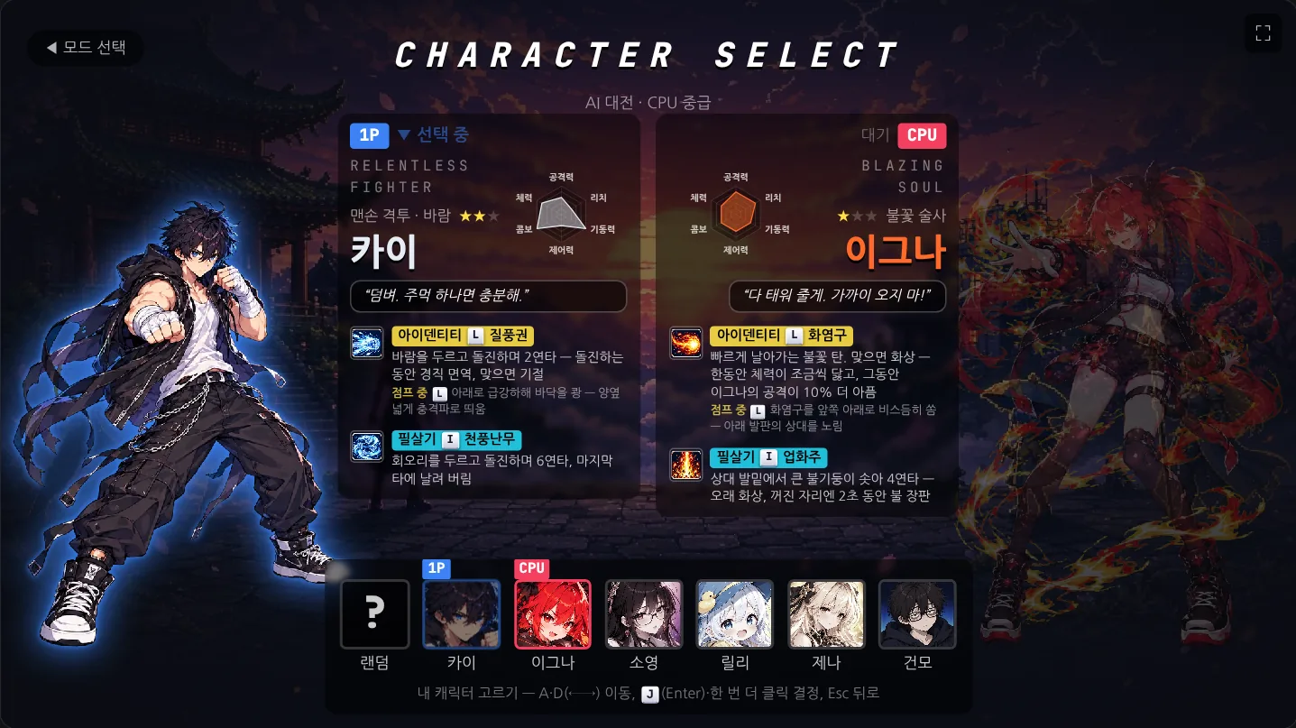 캐릭터 선택