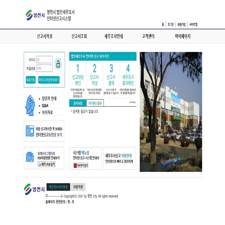영천시 세무조사 홈페이지