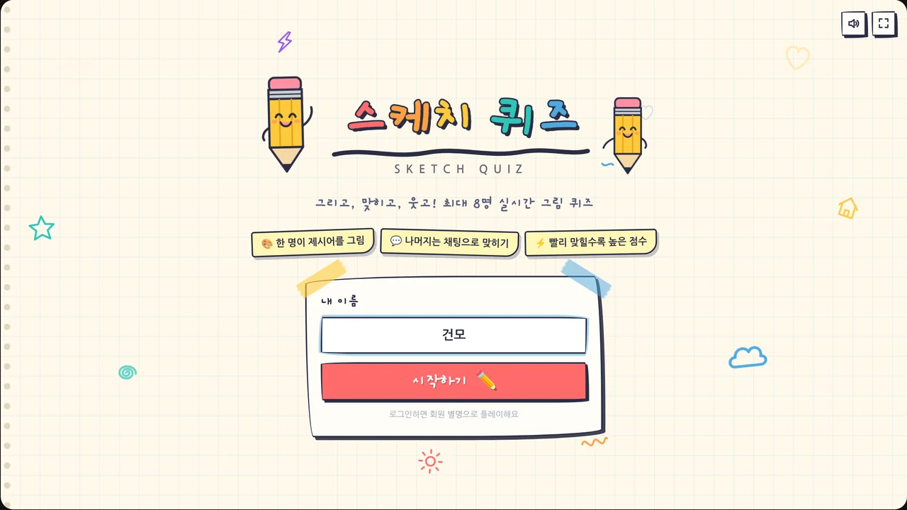타이틀 화면 — 스케치북 · 크레용 테마